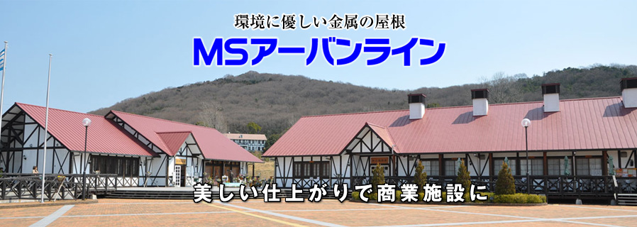 美しい仕上がりで商業施設に